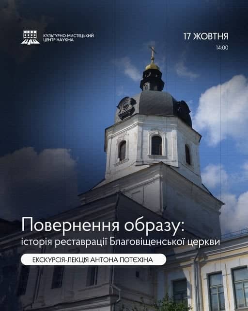 Повернення образу: історія реставрації Благовіщенської церкви poster