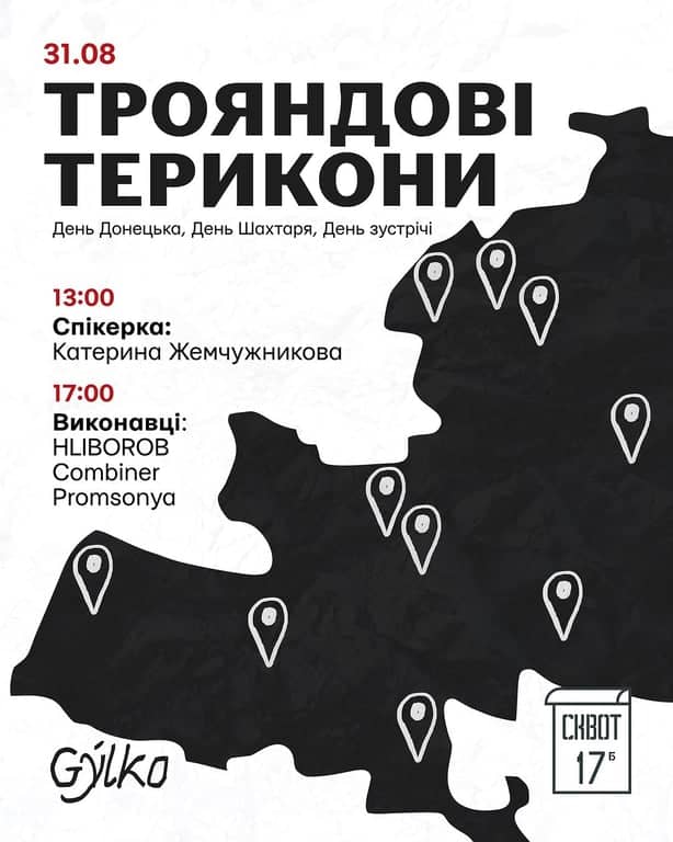 Трояндові Терикони poster