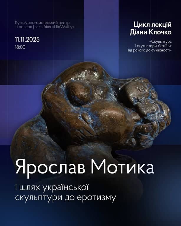 Скульптура і скульптори України: від рококо до сучасності poster