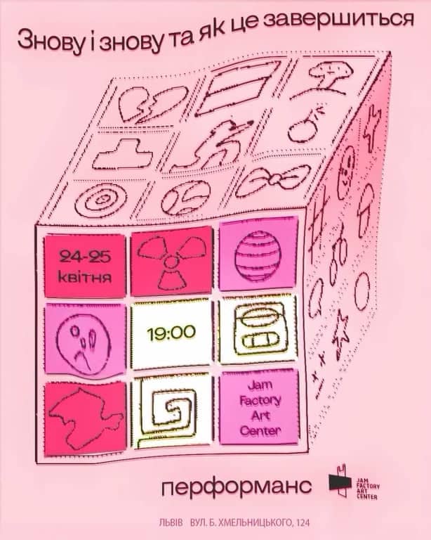 Знову і знову та як це завершиться poster