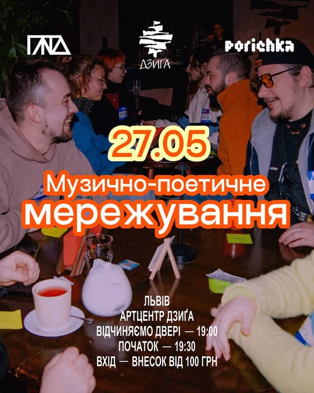 Музично-поетичне мережування в Артцентрі Дзиґа poster