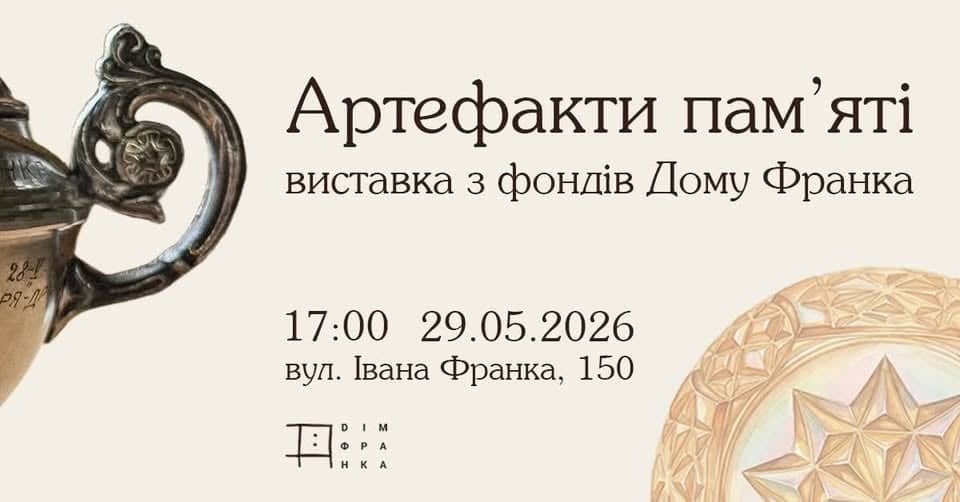 Артефакти памʼяті. Виставка з фондів Дому Франка poster