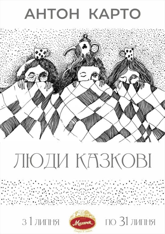 Люди Казкові poster
