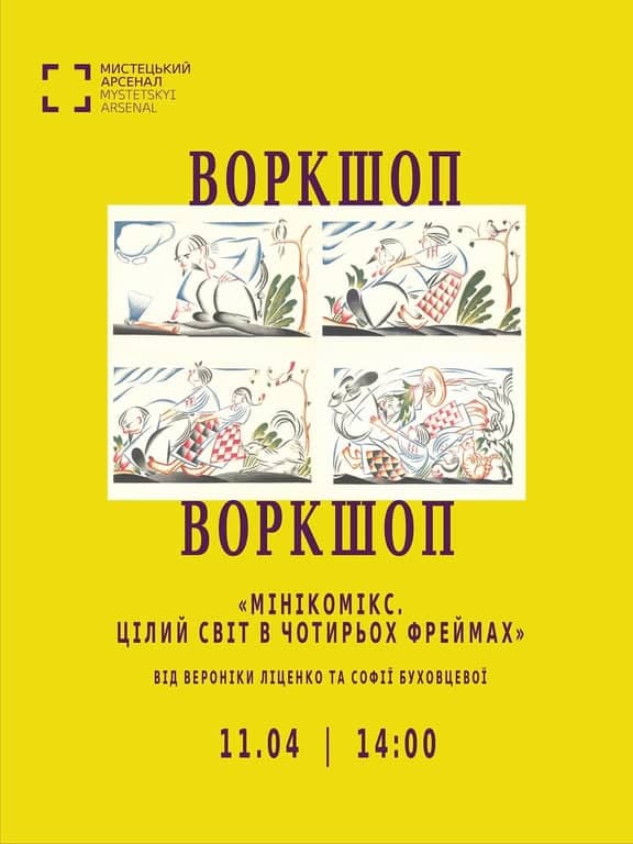 Мінікомікс. Цілий світ в чотирьох фреймах poster