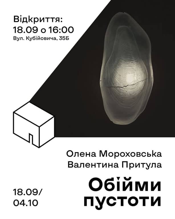 Обійми пустоти