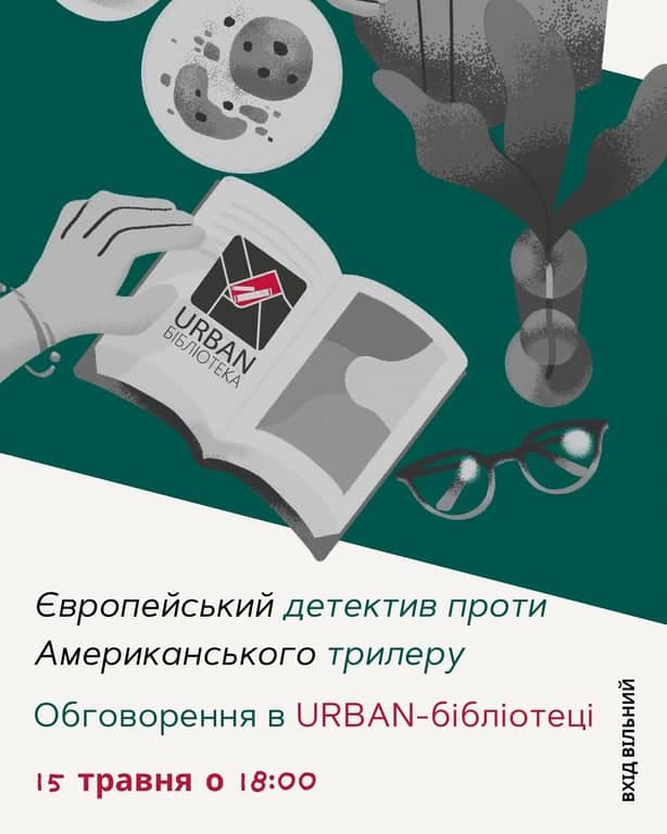 Європейський детектив vs Американський трилер poster