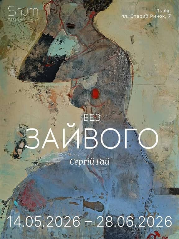 Без зайвого poster