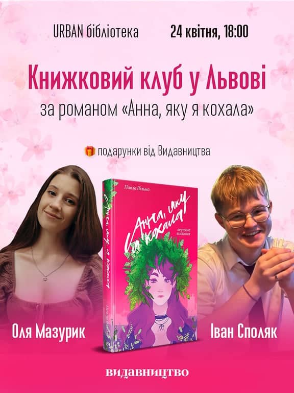 Книжковий клуб у Львові poster