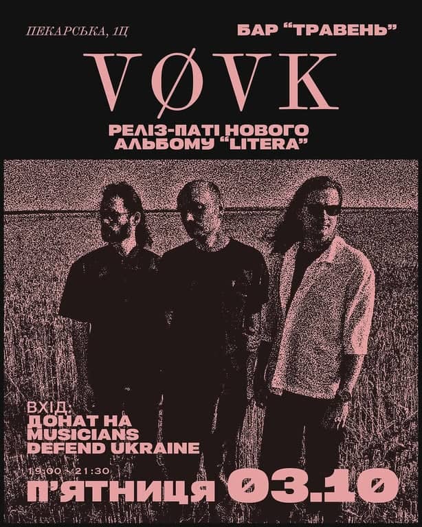 Реліз-паті нового альбому Vøvk – ʼLiteraʼ
