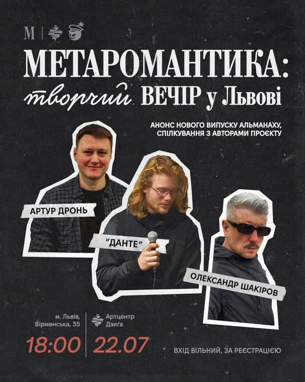 Метаромантика poster