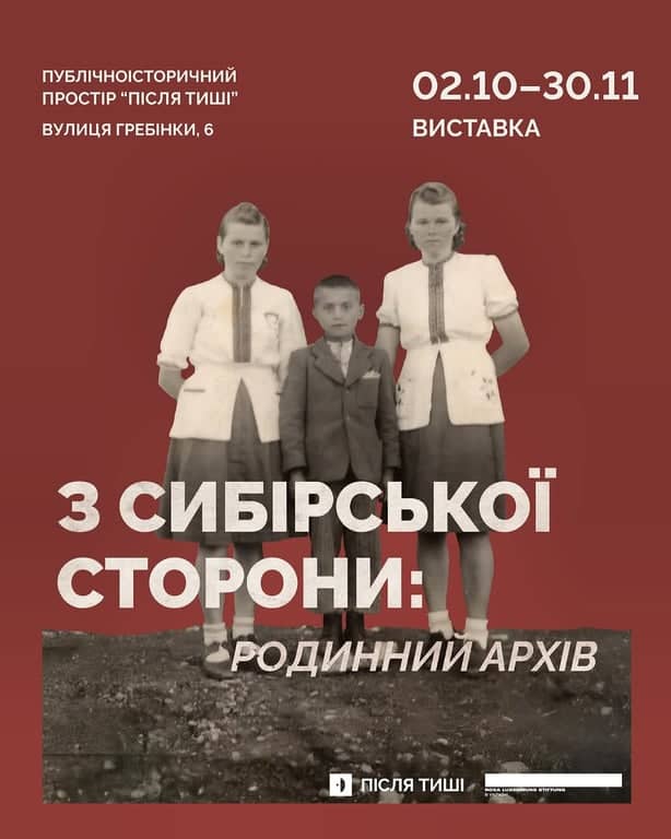 З сибірської сторони: родинний архів poster