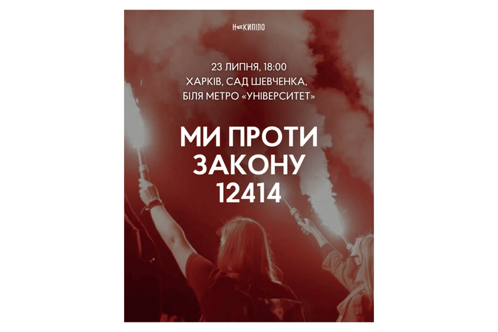 протест проти закону про ліквідацію незалежності НАБУ і САП poster