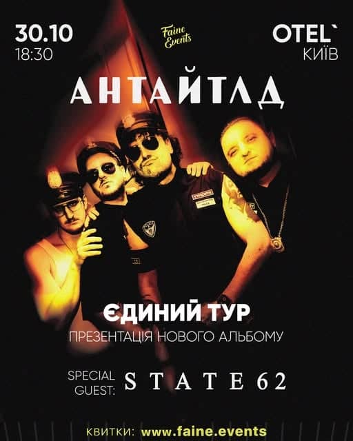 АНТАЙТЛД poster