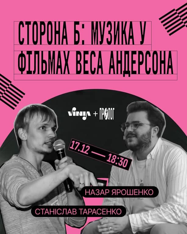 Сторона Б: музика з фільмів Веса Андерсона poster