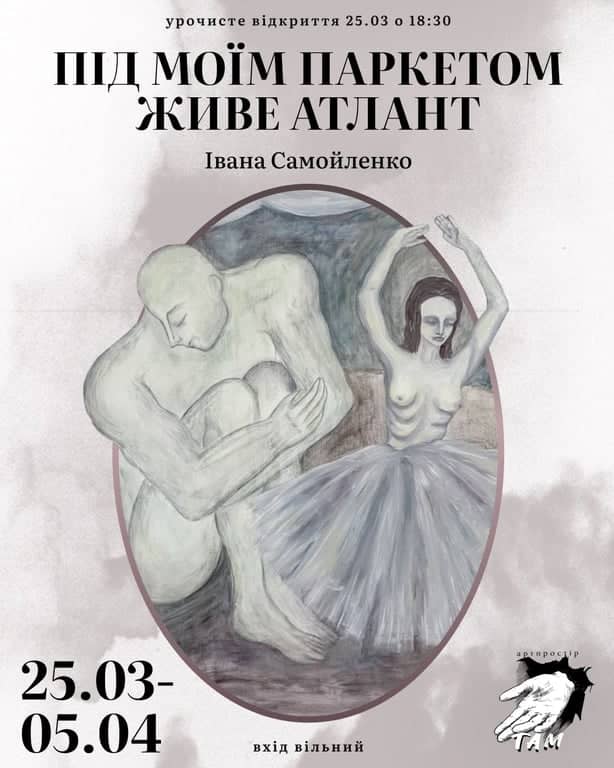 Під моїм паркетом живе Атлант poster