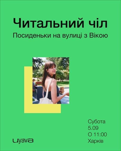 Читальний чіл poster