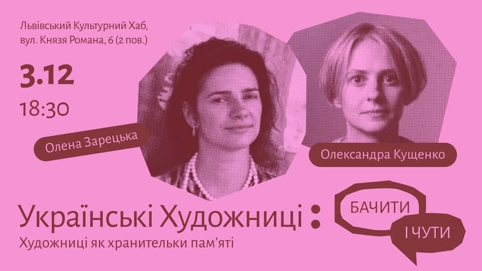 Українські Художниці: бачити і чути. Серія подій-записів подкастів poster