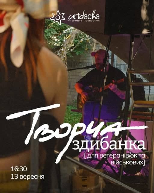 Творча здибанка 3.0 poster