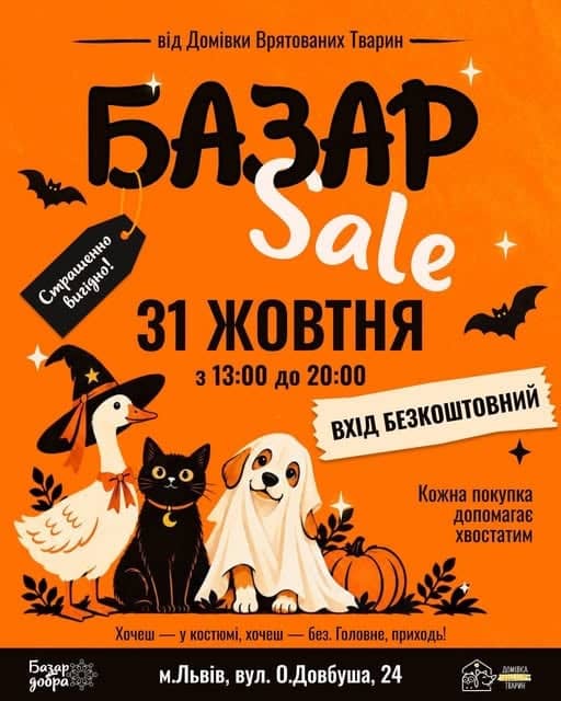 🎃BAZAR SALE – страшно вигідний розпродаж від Базару Добра!🎃 poster