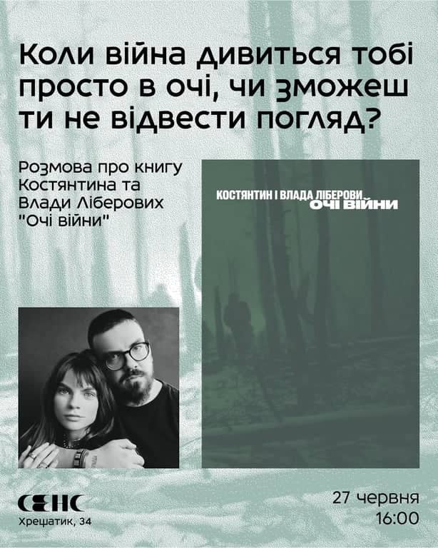 Розмова про книгу "Очі війни" poster