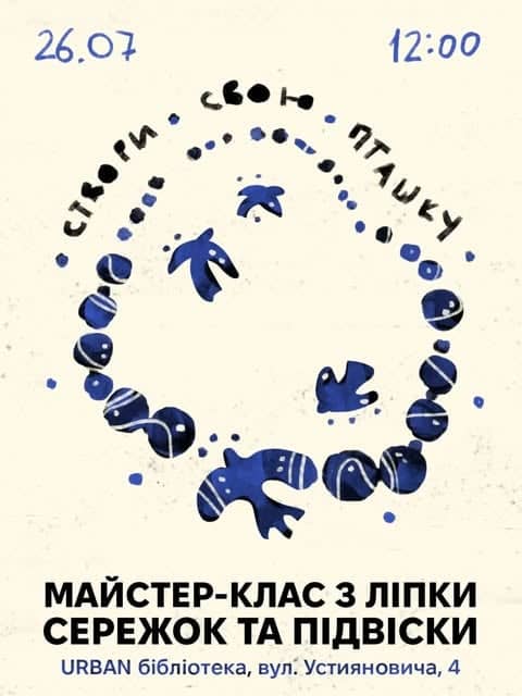 МАЙСТЕР-КЛАС З ЛІПКИ СЕРЕЖОК ТА ПІДВІСКИ poster