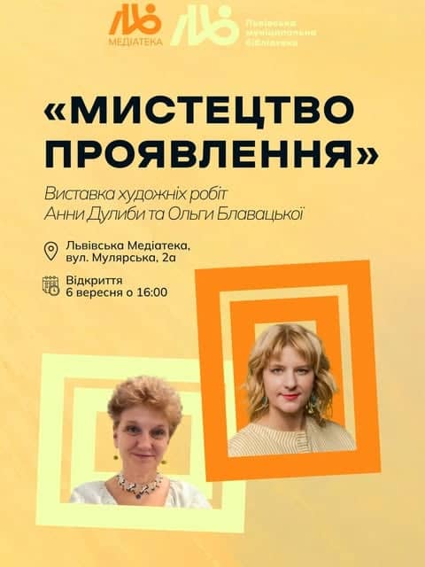 Мистецтво проявлення poster