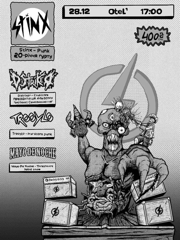 Концерт STINX та інші poster