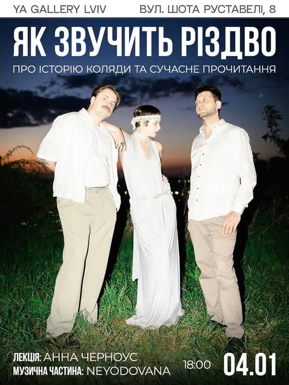 Як звучить Різдво poster