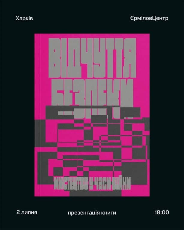 Презентація книги «Відчуття безпеки.Мистецтво у часи війни» poster