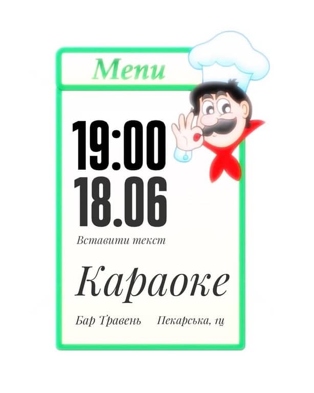 Караоке yum yum mmm poster