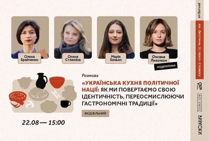 ДЕМ ВСІ СВОЇ ВИТОКИ: УКРАЇНСЬКА КУХНЯ ПОЛІТИЧНОЇ ІДЕНТИЧНОСТІ poster