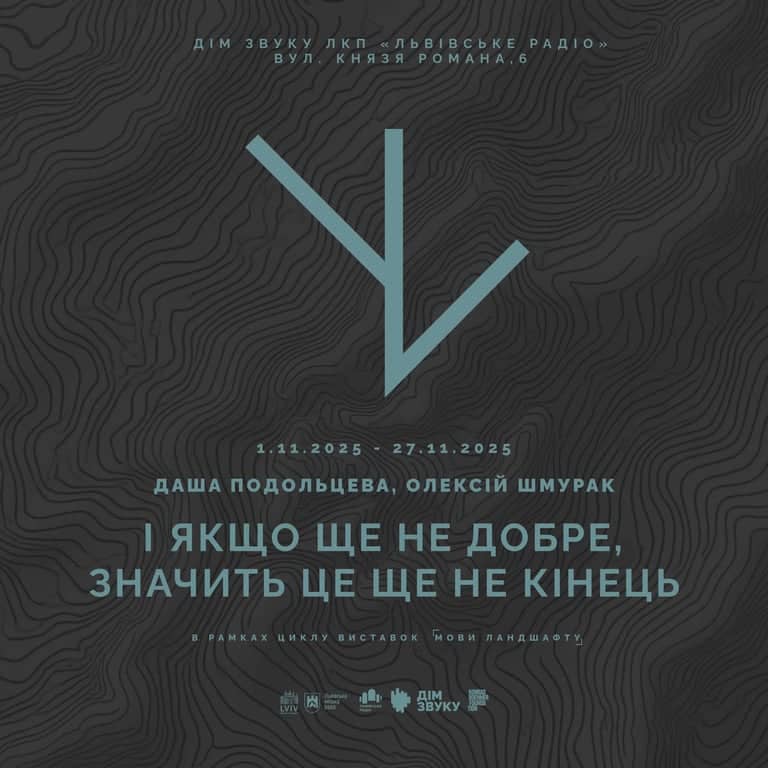 В кінці все буде добре, і якщо ще не добре, значить це ще не кінець.  poster