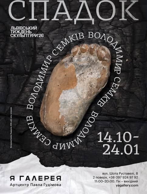 Володимир Семків. Спадок poster