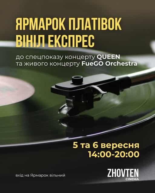 Ярмарок платівок «Вініл Експрес» poster
