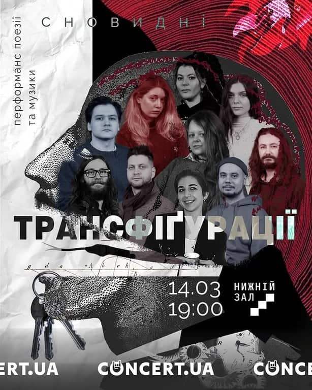 Трансфігурації: сновидні