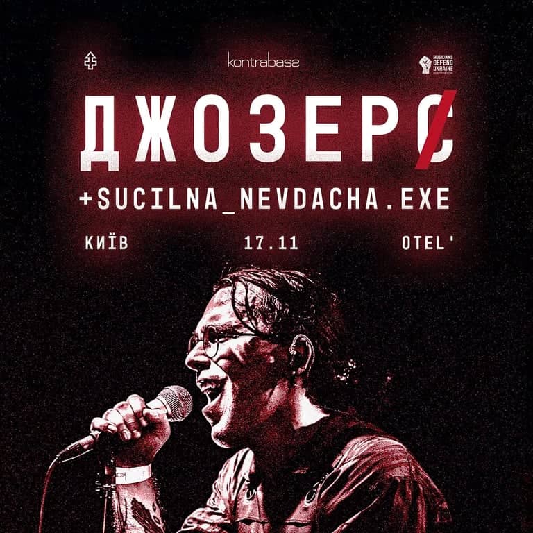 Джозерс та sucilna_nevdacha.exe  poster
