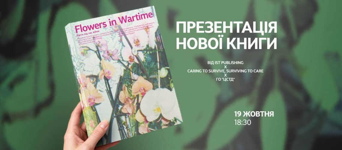 Презентація фотокниги «Квіти під час війни» poster