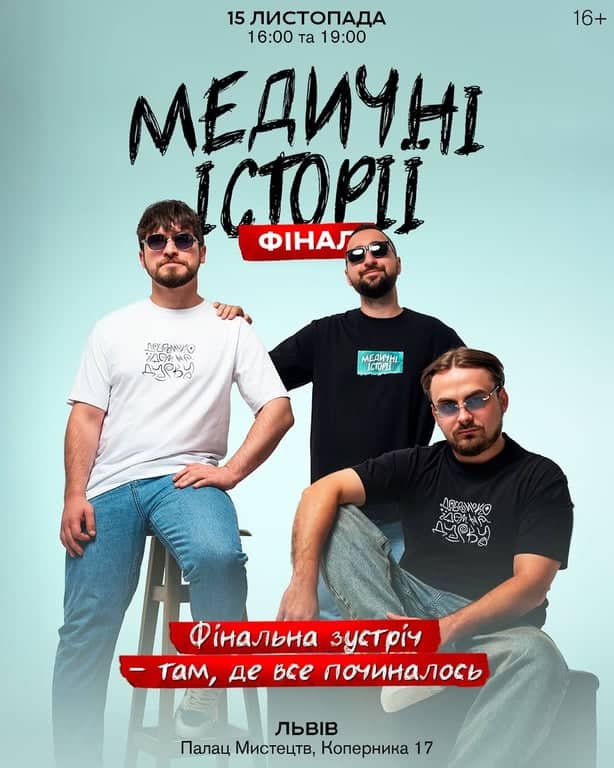 Медичні історії у Львові poster