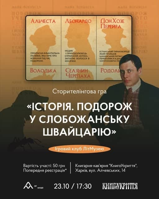 Сторителінгова гра «Історія. Подорож у слобожанську Швайцарію» poster
