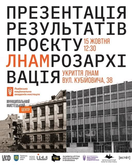 Підсумкова презентація результатів проєкту «ЛНАМ: Розархівація»  poster