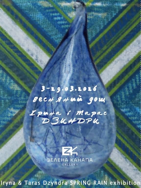 Весняний дощ poster