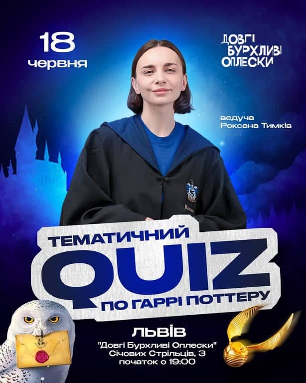 ТЕМАТИЧНИЙ QUIZ ПО ГАРРІ ПОТТЕРУ poster