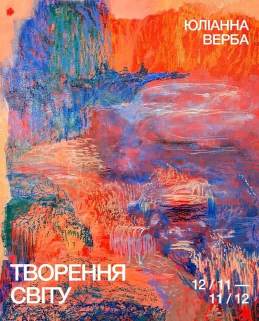 Творення світу poster