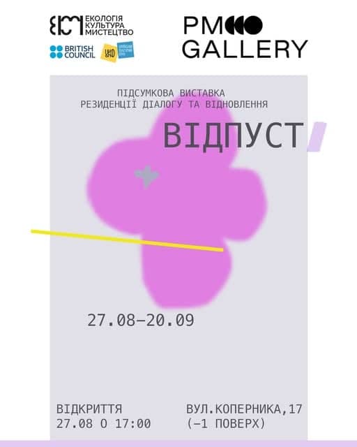Підсумкова виставка резиденції «Відпуст» poster