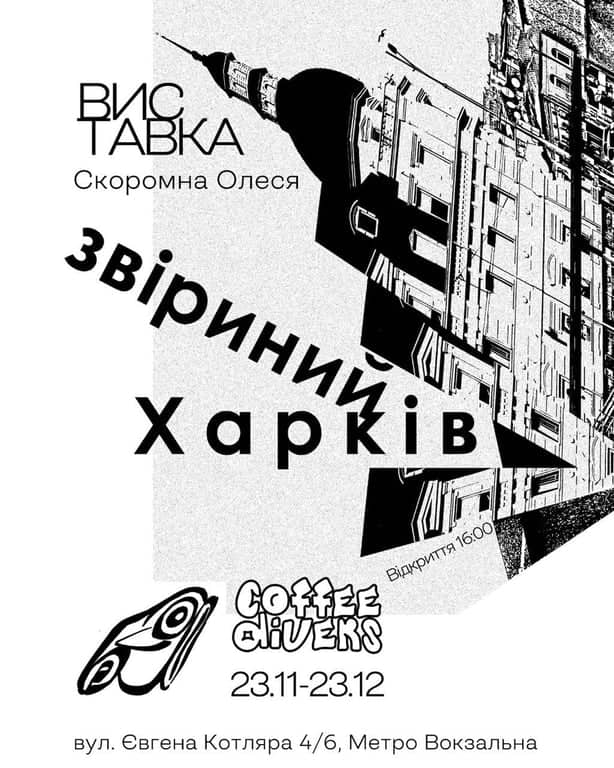 Звіриний Харків poster