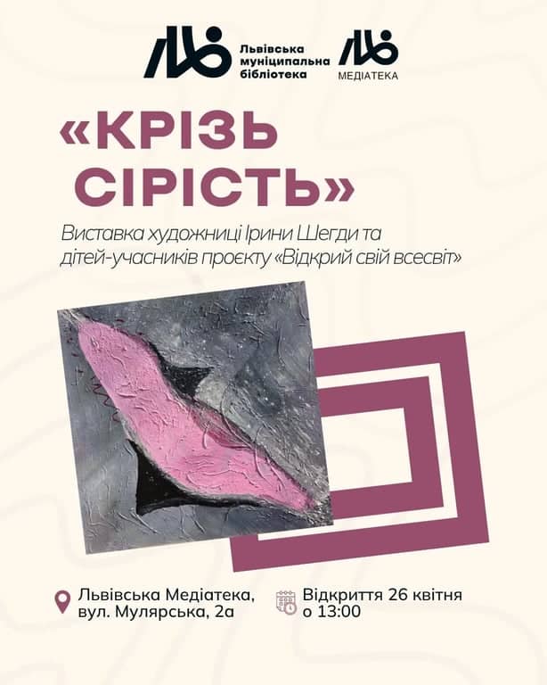 Крізь сірість poster