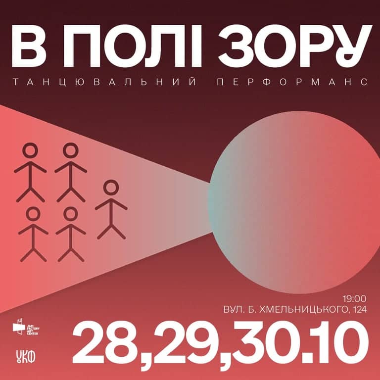 В полі зору