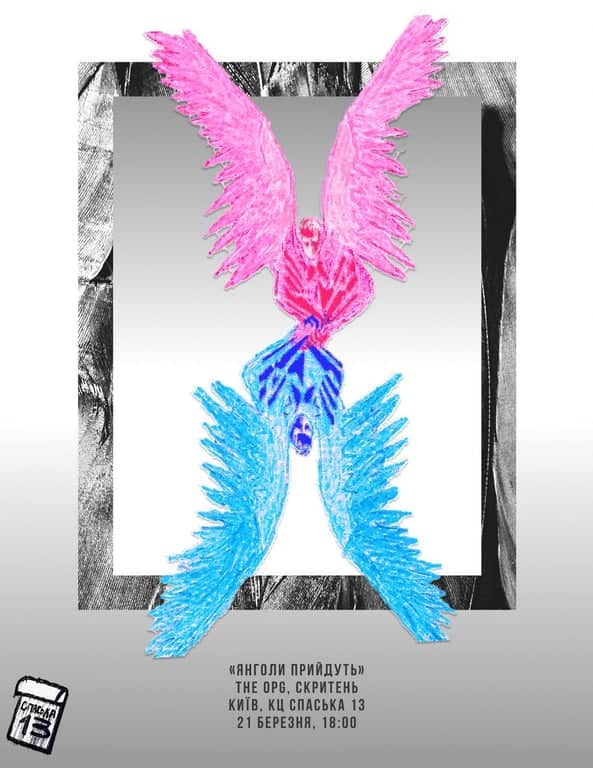  Третє пришестя Янголів Кохання та Смерті до Києва! poster