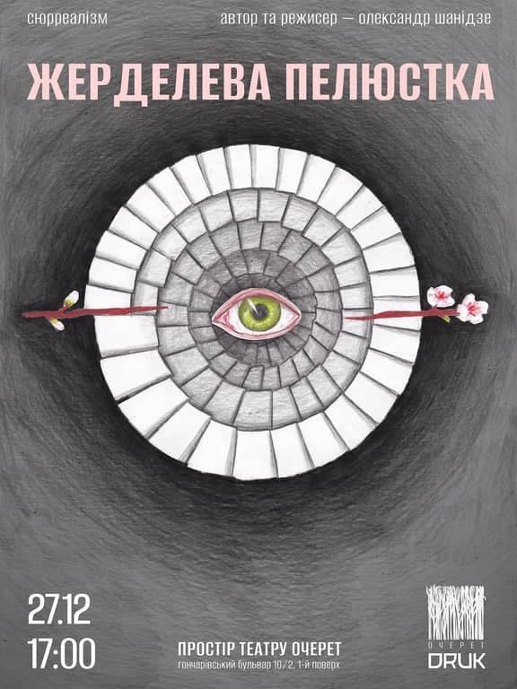 Жерделева Пелюстка poster