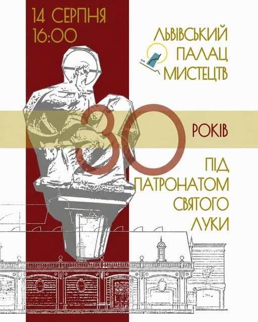 30 років під патронатом Святого Луки poster